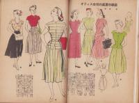 婦人画報のスタイル・ブック　盛夏号　-昭和23年7月-