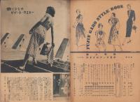 婦人画報のスタイル・ブック　盛夏号　-昭和23年7月-