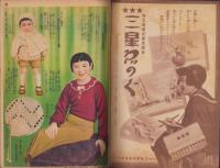 （付録）少女編物と新手芸　-少女倶楽部昭和12年1月号附録-