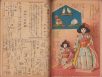 （付録）少女編物と新手芸　-少女倶楽部昭和12年1月号附録-