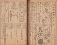 （付録）少女編物と新手芸　-少女倶楽部昭和12年1月号附録-