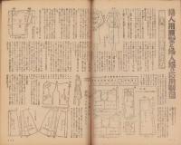 （付録）春から夏の婦人子供服独習書-ホーム昭和24年5月号附録-