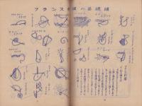 和洋手芸図案全書