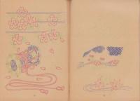和洋手芸図案全書