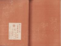 和洋手芸図案全書