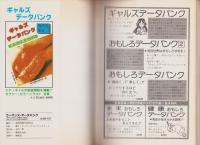 ウーマンズ・データバンク　-女のコ大研究-　現代を知る