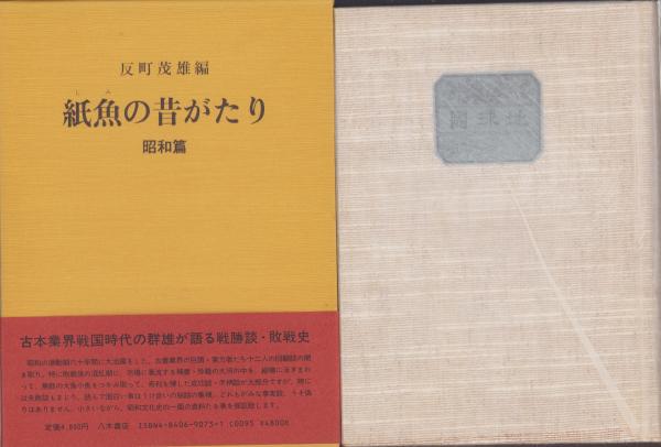 電光人間 -アップルBOXクリエート-(楠高治、金田光二) / 伊東