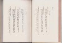 一古書肆の思い出　1　-修業時代-