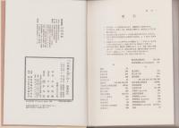 一古書肆の思い出　1　-修業時代-