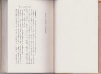 一古書肆の思い出　2　-賈（かいひと）を待つ者-