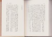 一古書肆の思い出　2　-賈（かいひと）を待つ者-