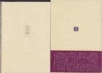 一古書肆の思い出　3　-古典籍の奔流横溢-