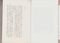 一古書肆の思い出　3　-古典籍の奔流横溢-