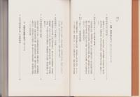 一古書肆の思い出　3　-古典籍の奔流横溢-
