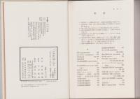 一古書肆の思い出　3　-古典籍の奔流横溢-