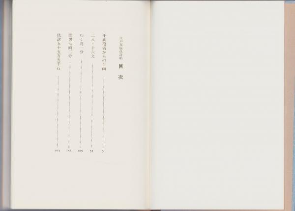 江戸文化14年（1817）摺物「親族便覧」1点/黄薇東郊子/備前高原