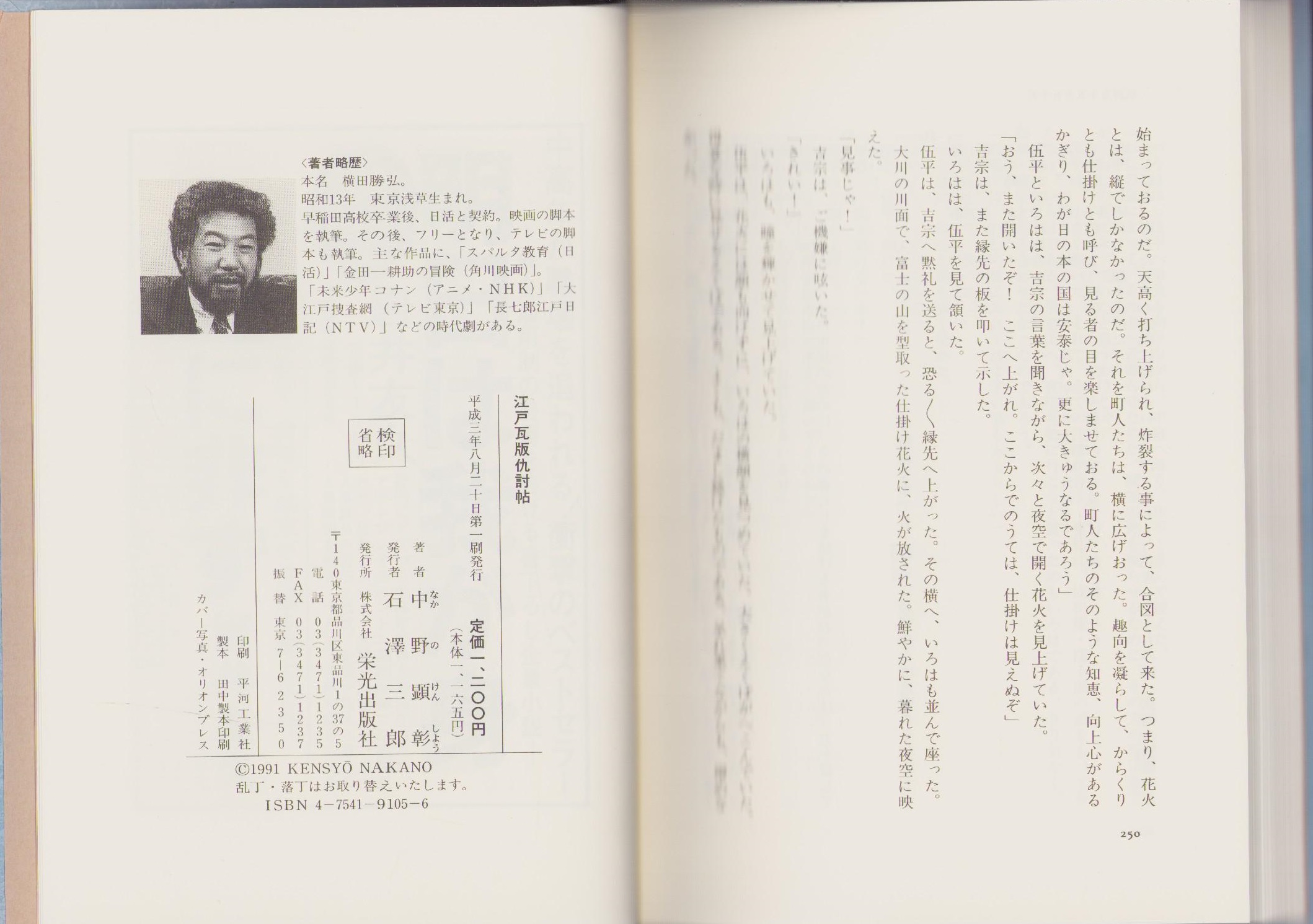 江戸文化14年（1817）摺物「親族便覧」1点/黄薇東郊子/備前高原