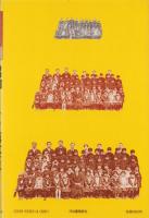 わが世代別冊　ヒトケタ第一学年