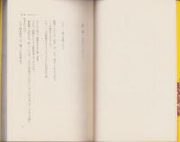 わが世代別冊　ヒトケタ第一学年