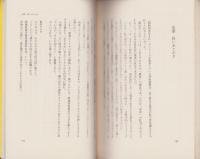 わが世代別冊　ヒトケタ第一学年