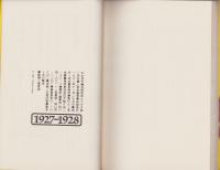 わが世代別冊　ヒトケタ第一学年