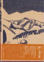 職人諸国噺