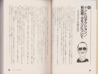 芸能界考現学　-イメージの中を生きる-　松田聖子、ビートたけしから、山瀬まみ、所ジョージへ