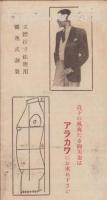 (時刻表）時間表　-昭和12年12月改正-(名古屋市）