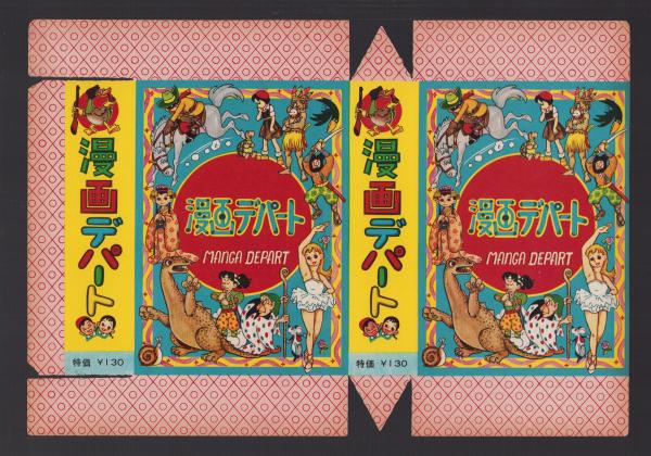 月刊コミックトム 昭和63年2月号 表紙画・日暮修一(〈連載 手塚 月刊コミックトム 昭和63年2月号 表紙画・日暮修一(〈連載 手塚