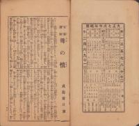 (付録）家庭講談　母の情　-名古屋新聞大正7年1月1日附録-