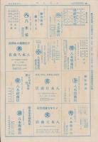 (商報）おりもの　‐大正13年4月号-(織物問屋・名古屋市）
