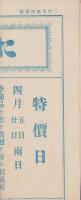 (商報）おりもの　‐大正13年4月号-(織物問屋・名古屋市）