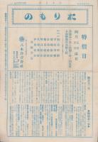 (商報）おりもの　‐大正13年4月号-(織物問屋・名古屋市）