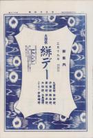 (商報）春日井時報　106号　-大正13年3月13日-(織物問屋・名古屋市）