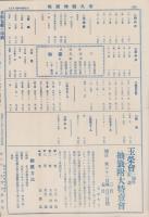 (商報）米久織物商報　-大正13年10月25日-（太物現金問屋・名古屋市）