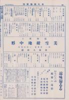 (商報）米久織物商報　-大正13年7月10日-（太物現金問屋・名古屋市）