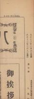 (商報）八木屋商報　-大正13年2月-（名古屋市）