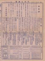 (商報）八木久通信　大正13年9月（洋反物現金問屋・名古屋市）