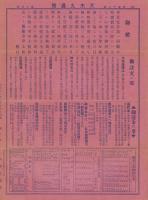 (商報）八木久通信　大正12年6月（洋反物現金問屋・名古屋市）
