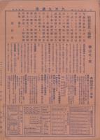 (商報）八木久通信　大正12年5月（洋反物現金問屋・名古屋市）
