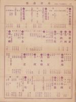 (商報）糸喜太物商報　115号　-大正13年11月30日-（太物問屋・名古屋市）