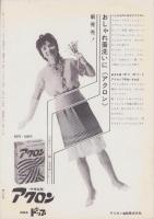 女性ルーム　32号　-昭和38年9月号-