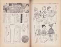 女性ルーム　32号　-昭和38年9月号-