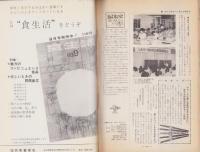 女性ルーム　32号　-昭和38年9月号-