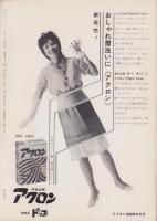 女性ルーム　30号　-昭和38年7月号-