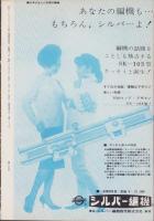 女性ルーム　29号　-昭和38年6月号-