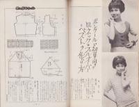 女性ルーム　29号　-昭和38年6月号-