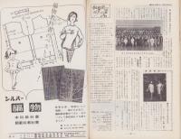 女性ルーム　29号　-昭和38年6月号-