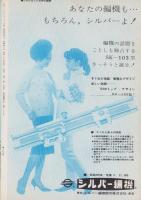 女性ルーム　28号　-昭和38年5月号-