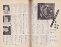 女性ルーム　28号　-昭和38年5月号-